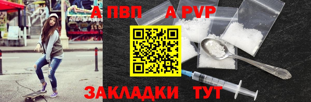 A-PVP кристаллы  Alpha PVP кристаллы  Бирск  APVP VHQ  закладка  Вход с VPN 