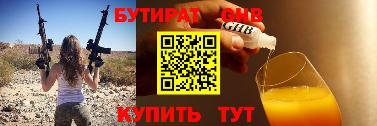 Бутират вода Бирск