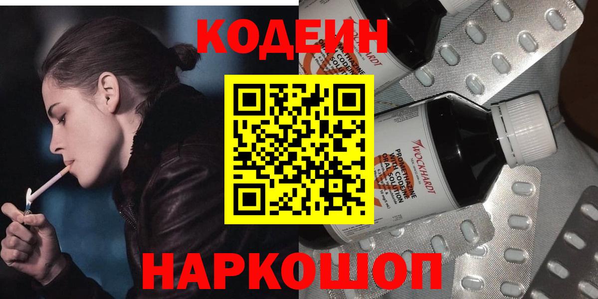 Кодеин напиток Lean (лин)  Бирск 