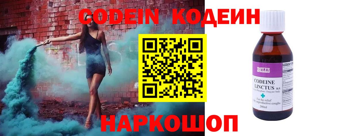 Codein напиток Lean (лин)  Кодеиновый сироп Lean Purple Drank  Бирск  Вход с VPN 