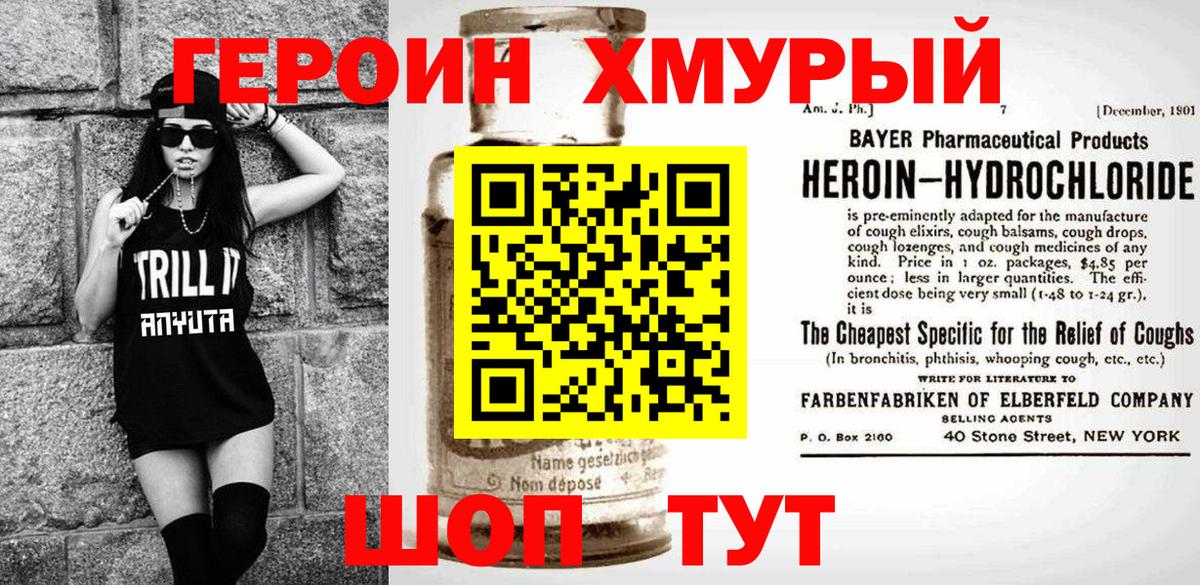 ГЕРОИН герыч Бирск