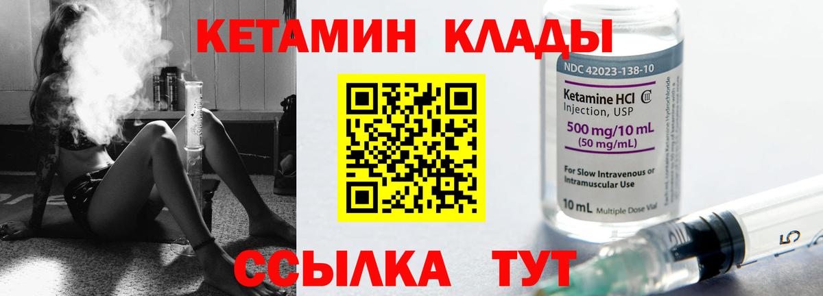 Кетамин ketamine  Бирск 