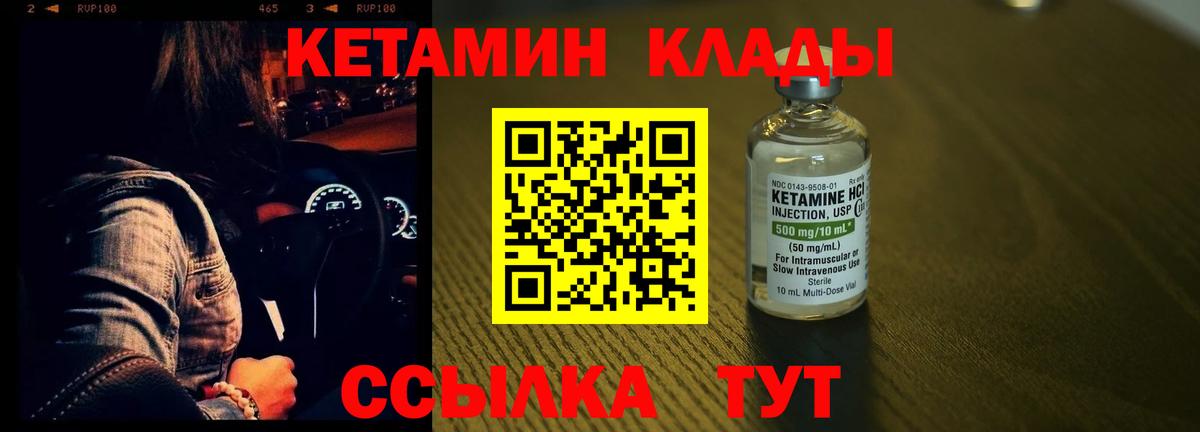 КЕТАМИН ketamine Бирск