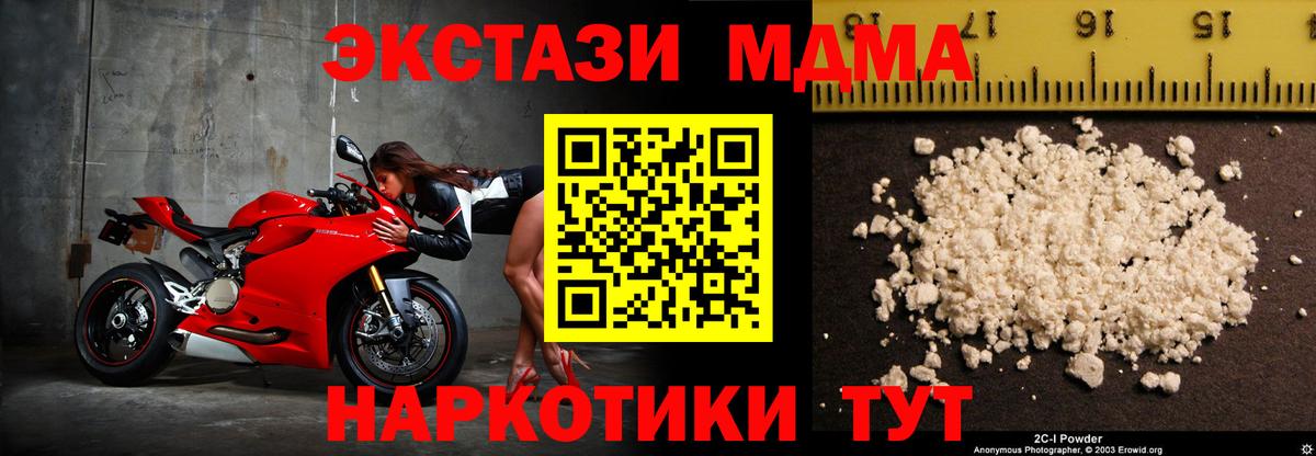Бирск  MDMA  Вход с VPN  МДМА crystal  МДМА Molly 