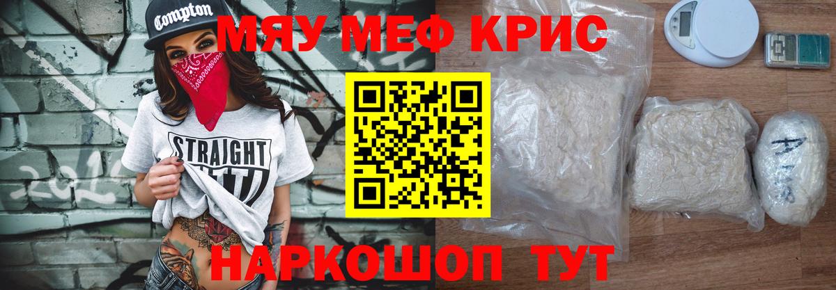 МЕФ кристаллы Бирск