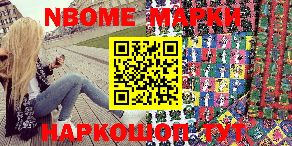 Марки NBOMe 1,5мг Бирск